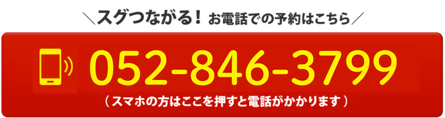 電話予約・お問い合わせ