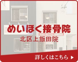 上飯田院